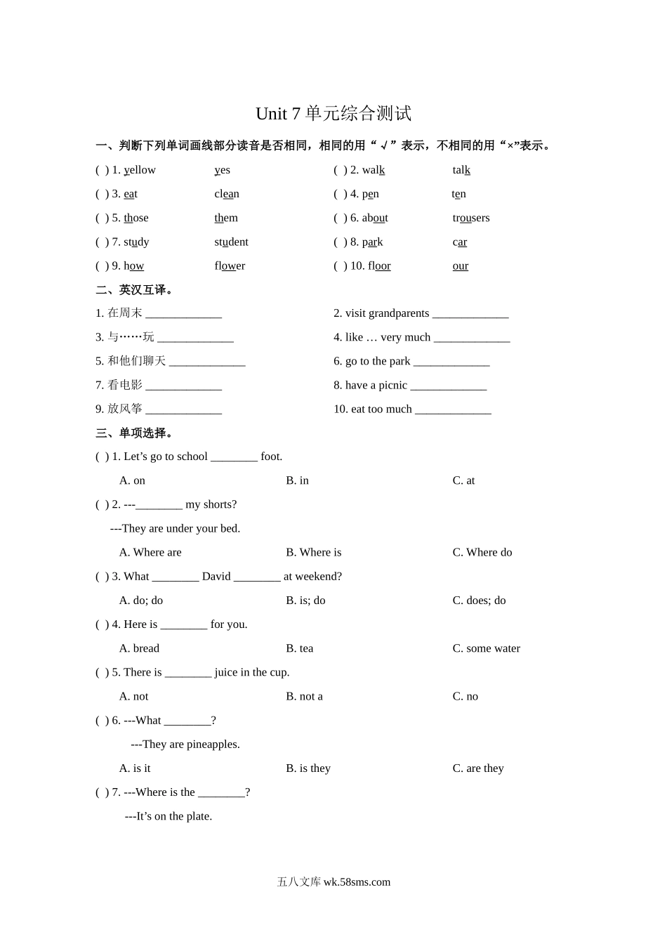 小学五年级上册五（上）译林版 Unit 7 单元检测卷.doc_第1页