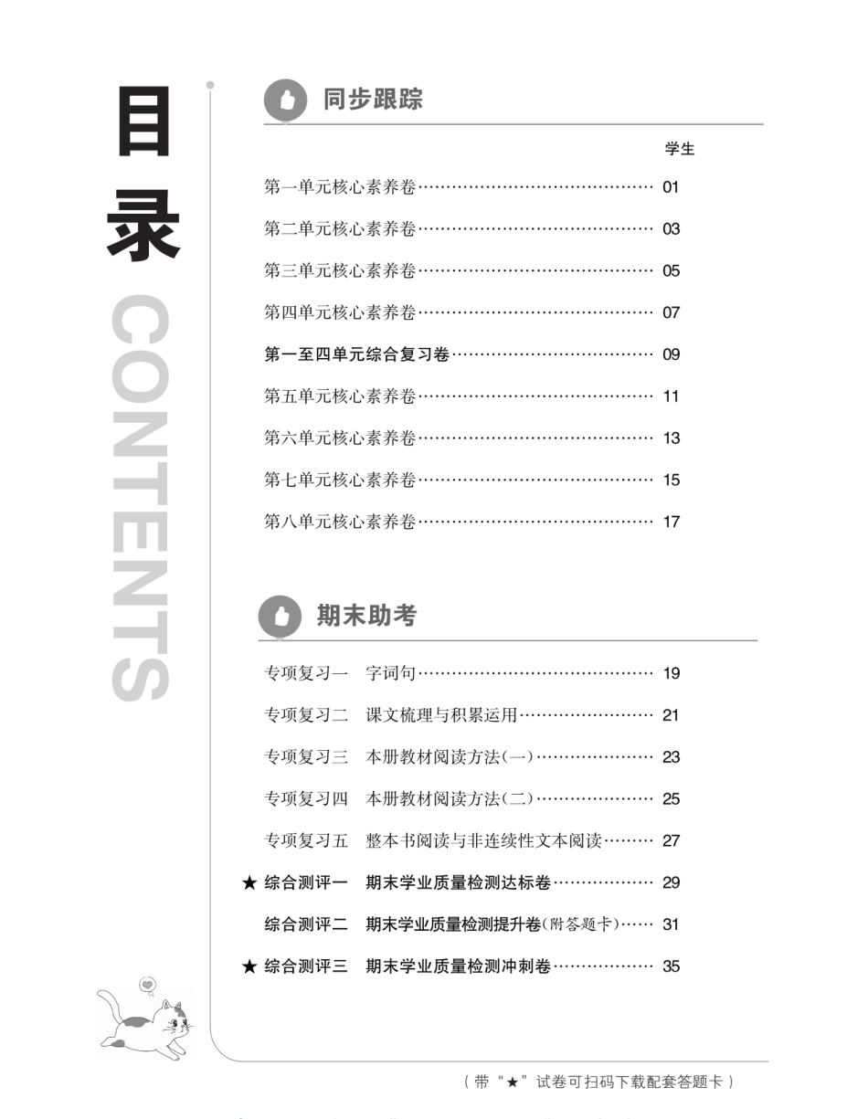 小学三年级上册三（上）语文试卷《全品小复习》.pdf_第1页