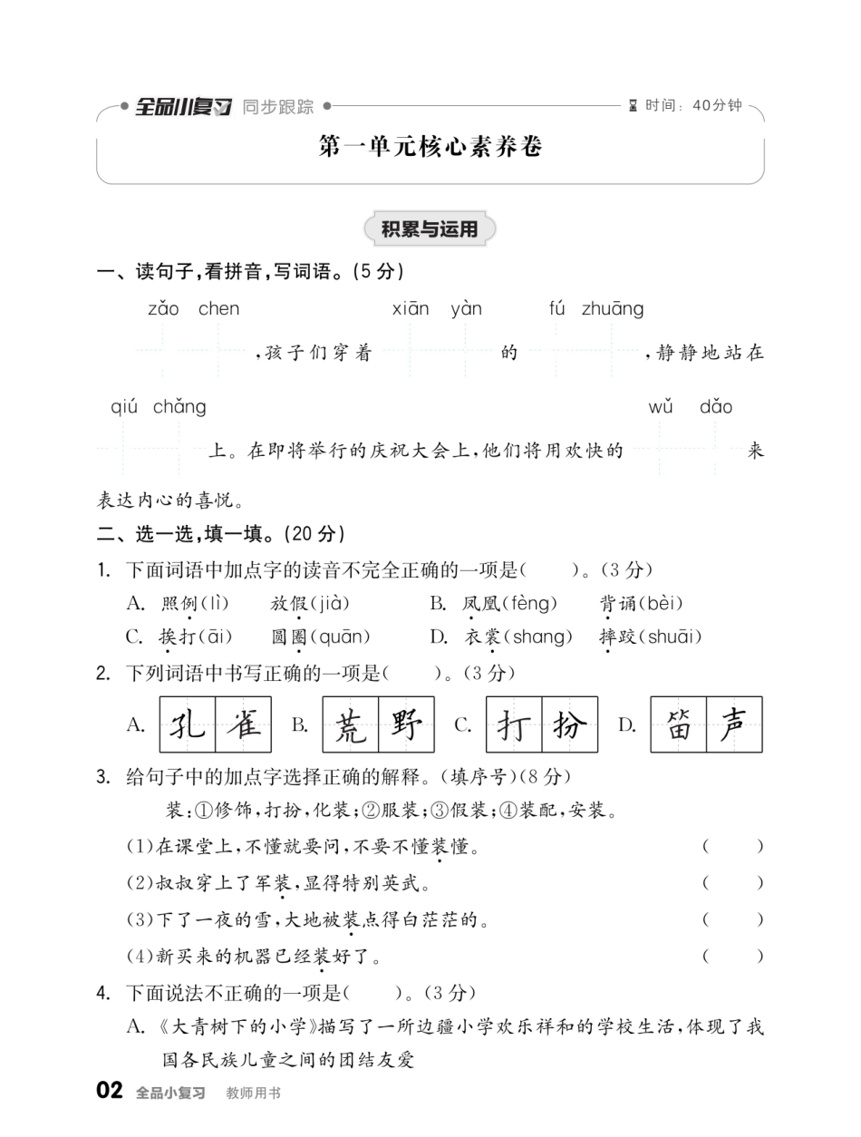 小学三年级上册三（上）语文试卷《全品小复习》.pdf_第2页