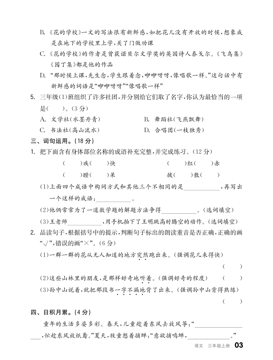 小学三年级上册三（上）语文试卷《全品小复习》.pdf_第3页