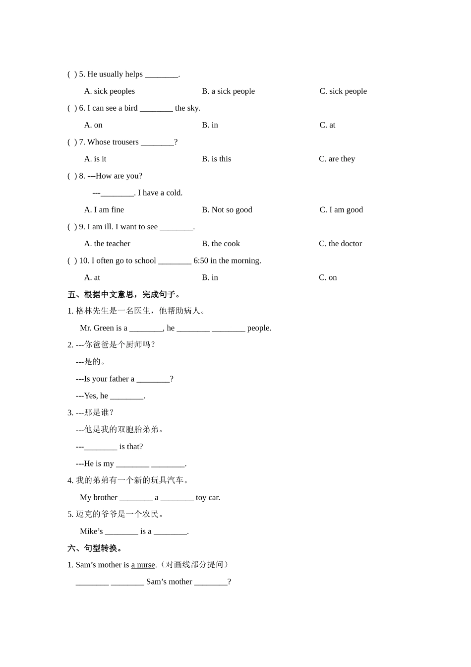 小学五年级上册五（上）译林版 Unit 5 单元检测卷.doc_第2页