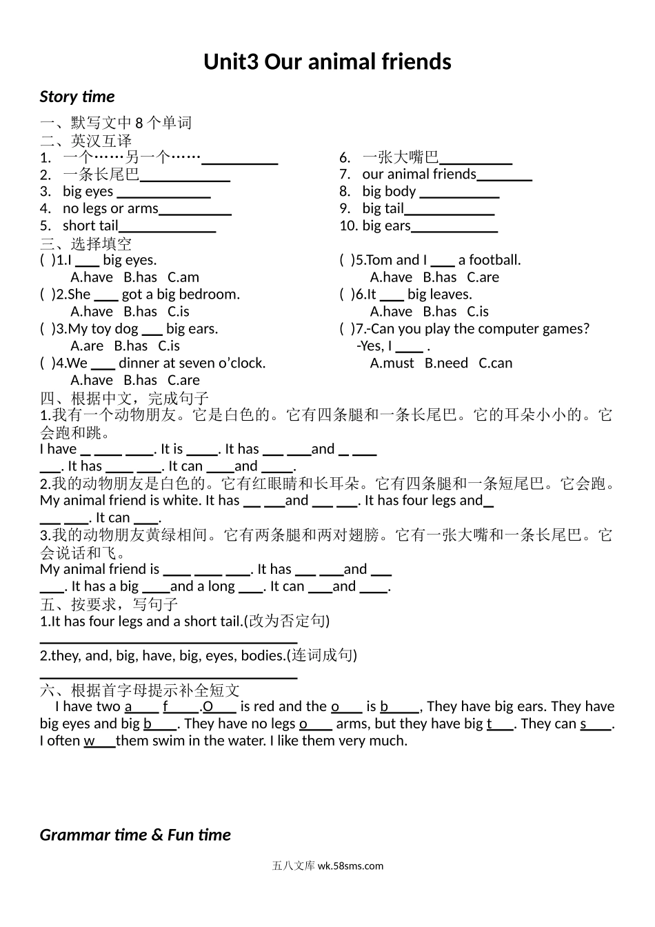 小学五年级上册五（上）译林版 Unit 3 同步练习.doc_第1页