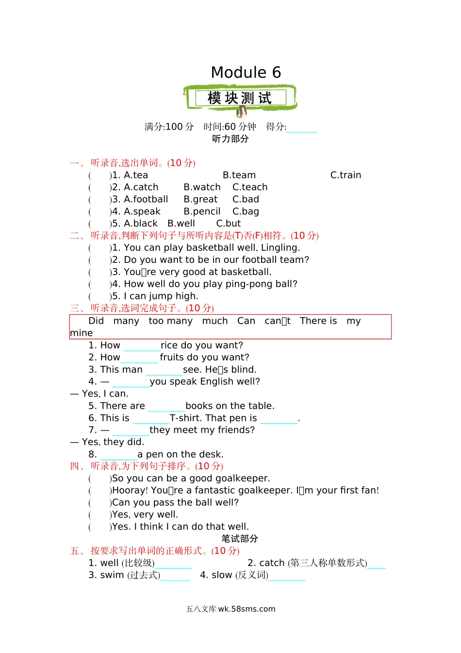 小学五年级上册五（上）外研版英语 Module 6 测试卷.docx_第1页