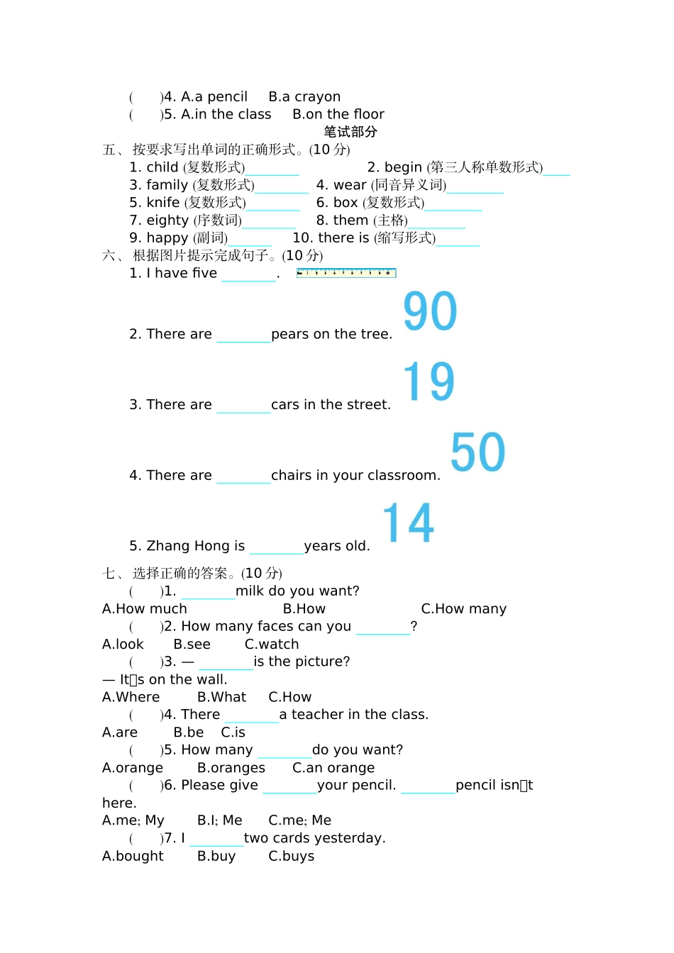 小学五年级上册五（上）外研版英语 Module 5 测试卷.docx_第2页