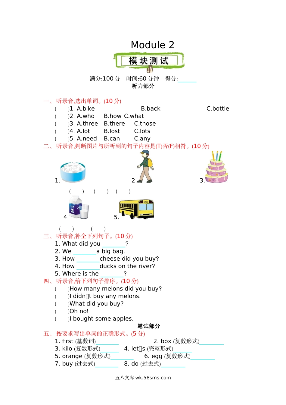 小学五年级上册五（上）外研版英语 Module 2 测试卷.docx_第1页