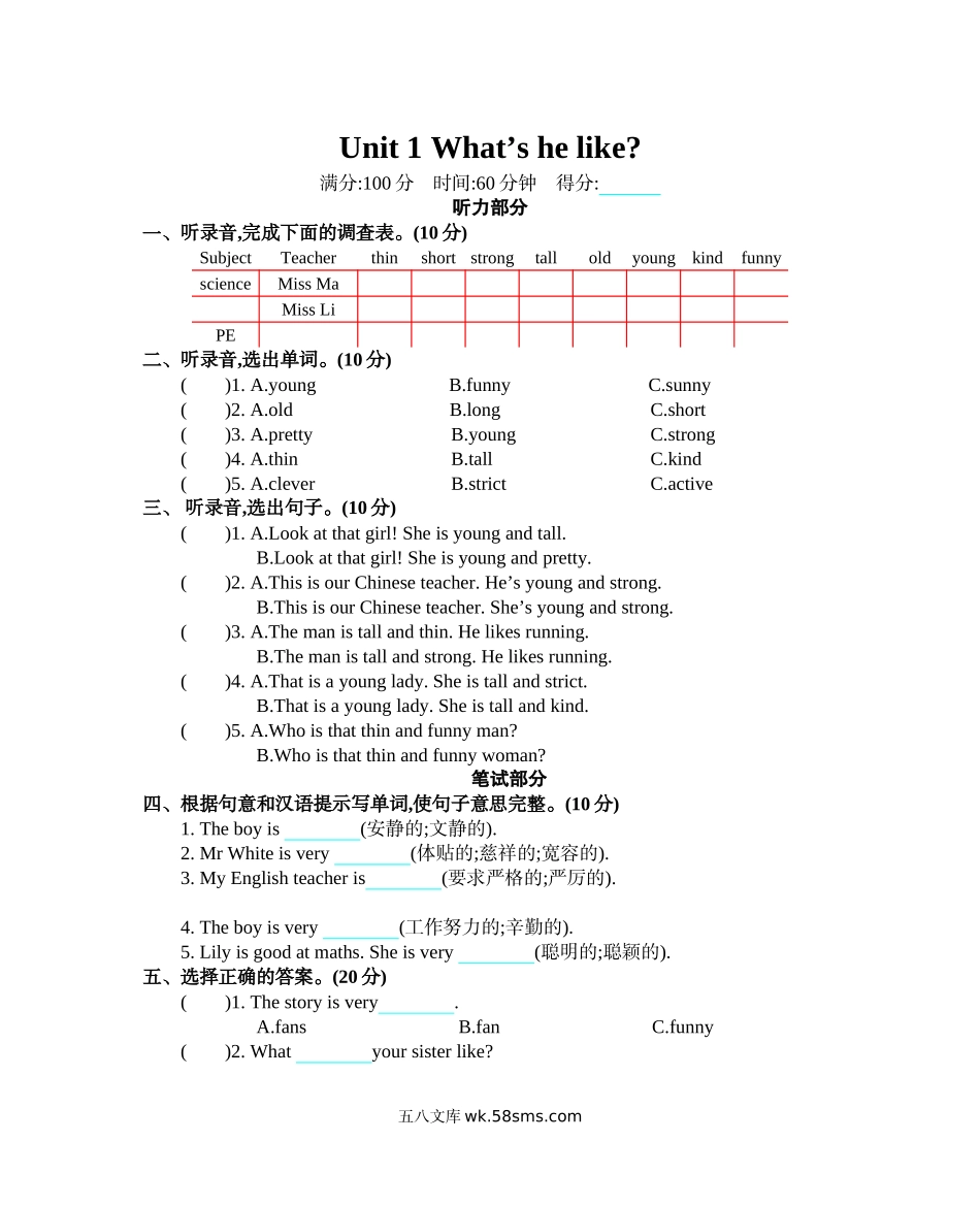 小学五年级上册五（上）人教PEP Unit1 单元测试卷.docx_第1页