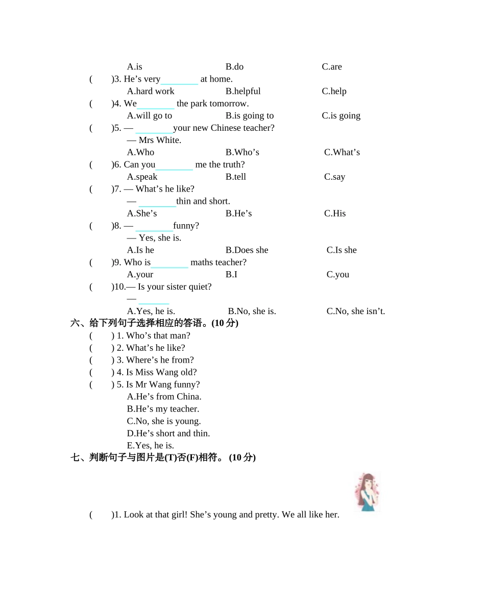 小学五年级上册五（上）人教PEP Unit1 单元测试卷.docx_第2页