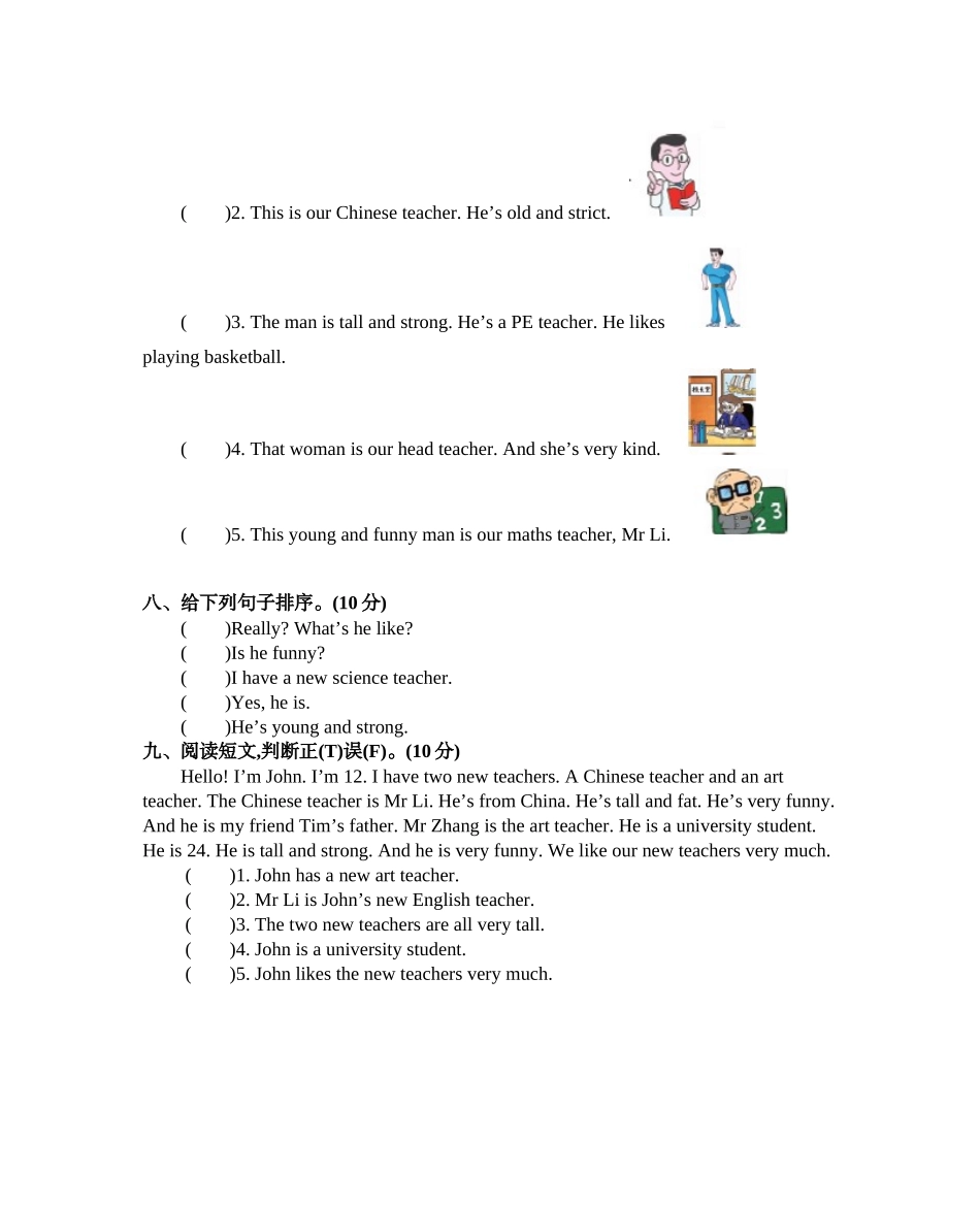 小学五年级上册五（上）人教PEP Unit1 单元测试卷.docx_第3页