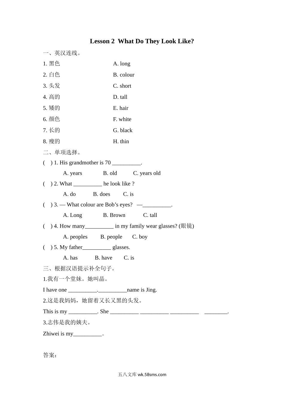 小学五年级上册五（上）冀教版英语 Unit 1 课时练.2.docx_第1页