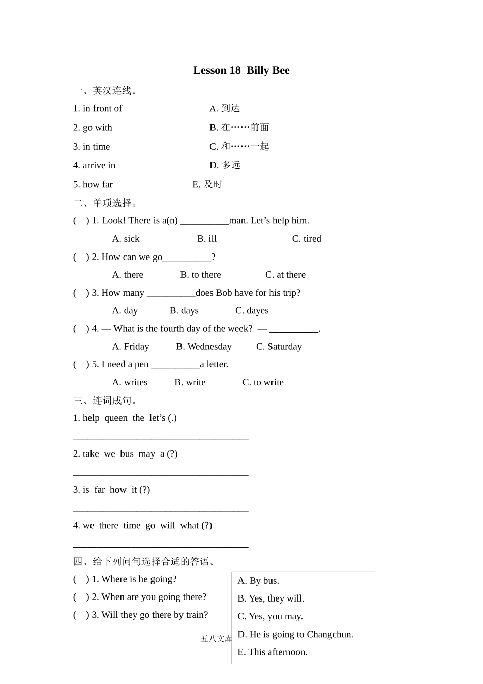 小学五年级上册五（上）冀教版英语  Unit 3 Lesson 18课时.docx_第1页