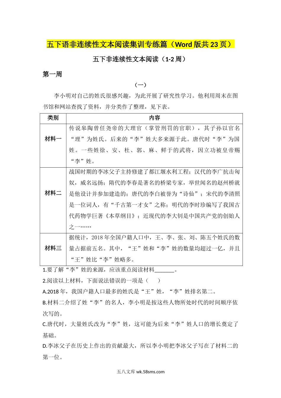 小学五年级下册五下语非连续性文本阅读集训专练篇（Word版共23页）.docx_第1页