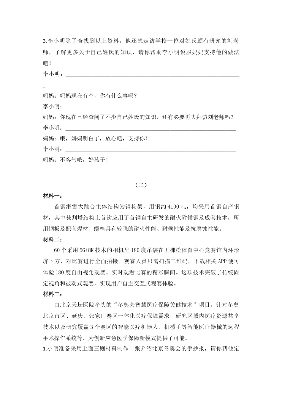 小学五年级下册五下语非连续性文本阅读集训专练篇（Word版共23页）.docx_第2页