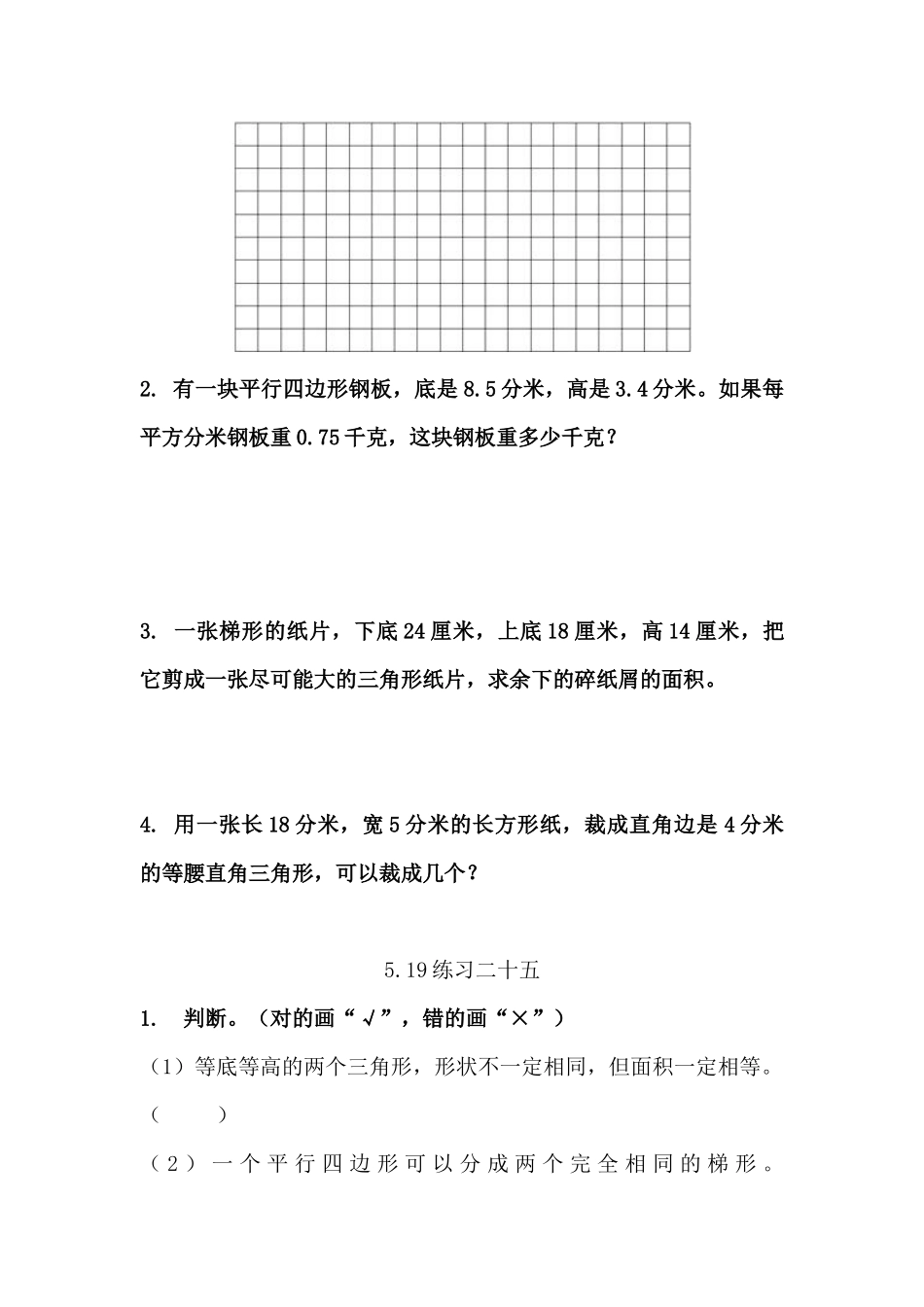 小学五年级上册五（上）西师版数学五单元课时.5.docx_第2页