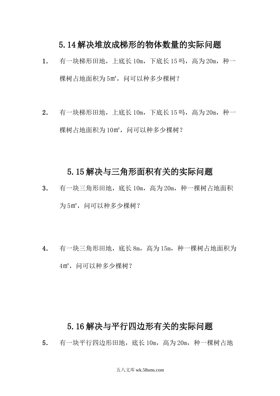 小学五年级上册五（上）西师版数学五单元课时.4.docx_第1页