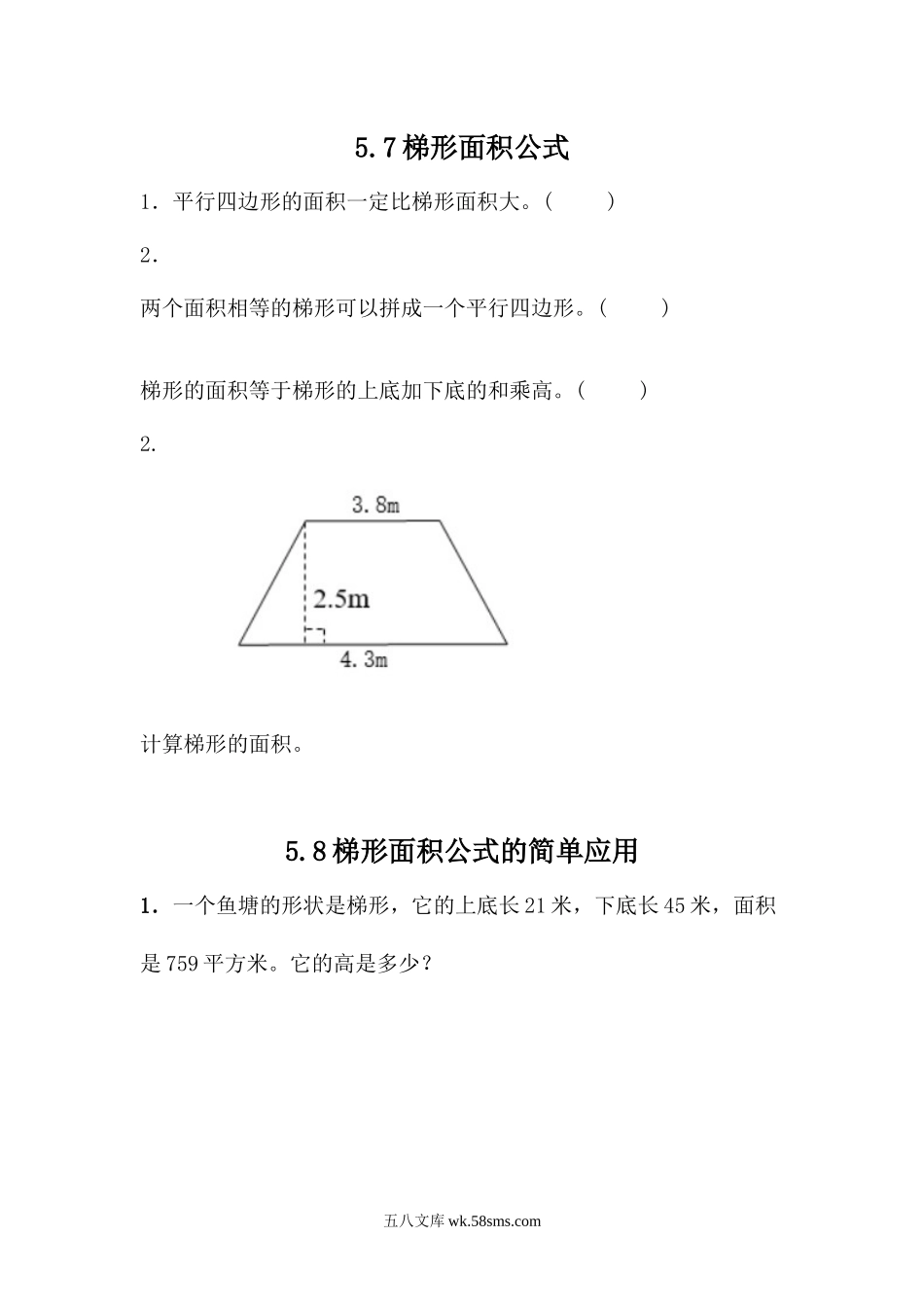 小学五年级上册五（上）西师版数学五单元课时.2.docx_第1页