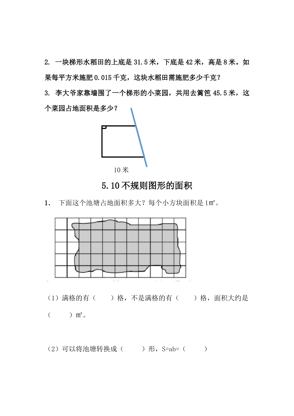 小学五年级上册五（上）西师版数学五单元课时.2.docx_第3页