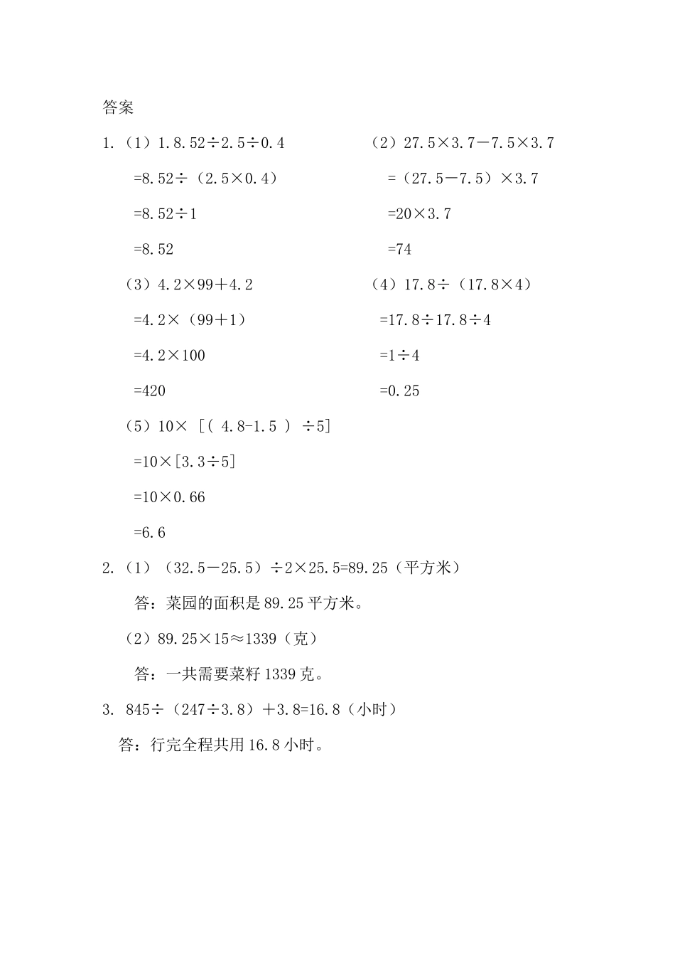 小学五年级上册五（上）西师版数学四单元课时.5.docx_第2页