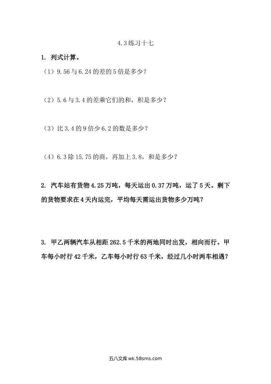 小学五年级上册五（上）西师版数学四单元课时.3.docx_第1页