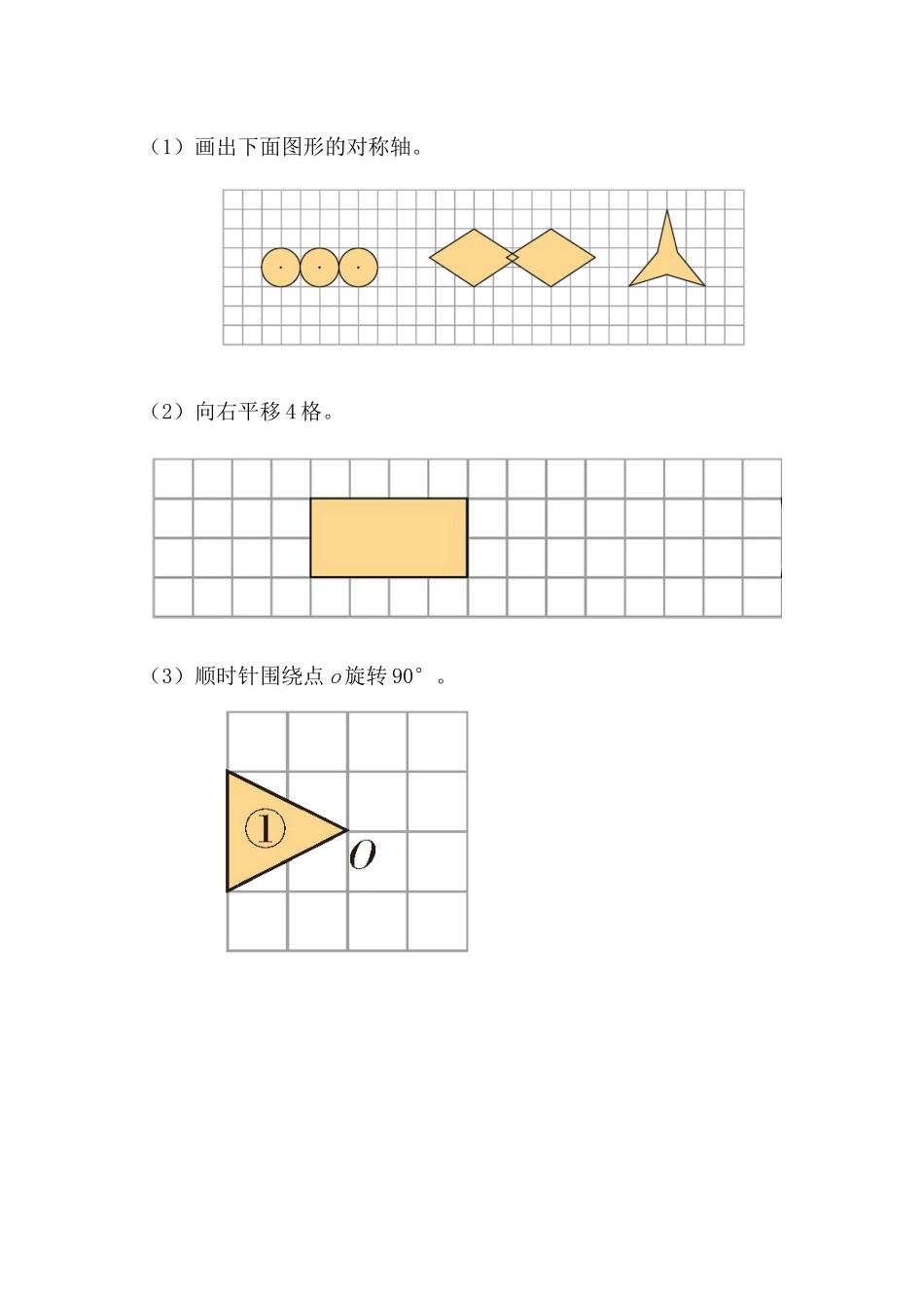 小学五年级上册五（上）西师版数学七单元课时.总复习3.docx_第2页