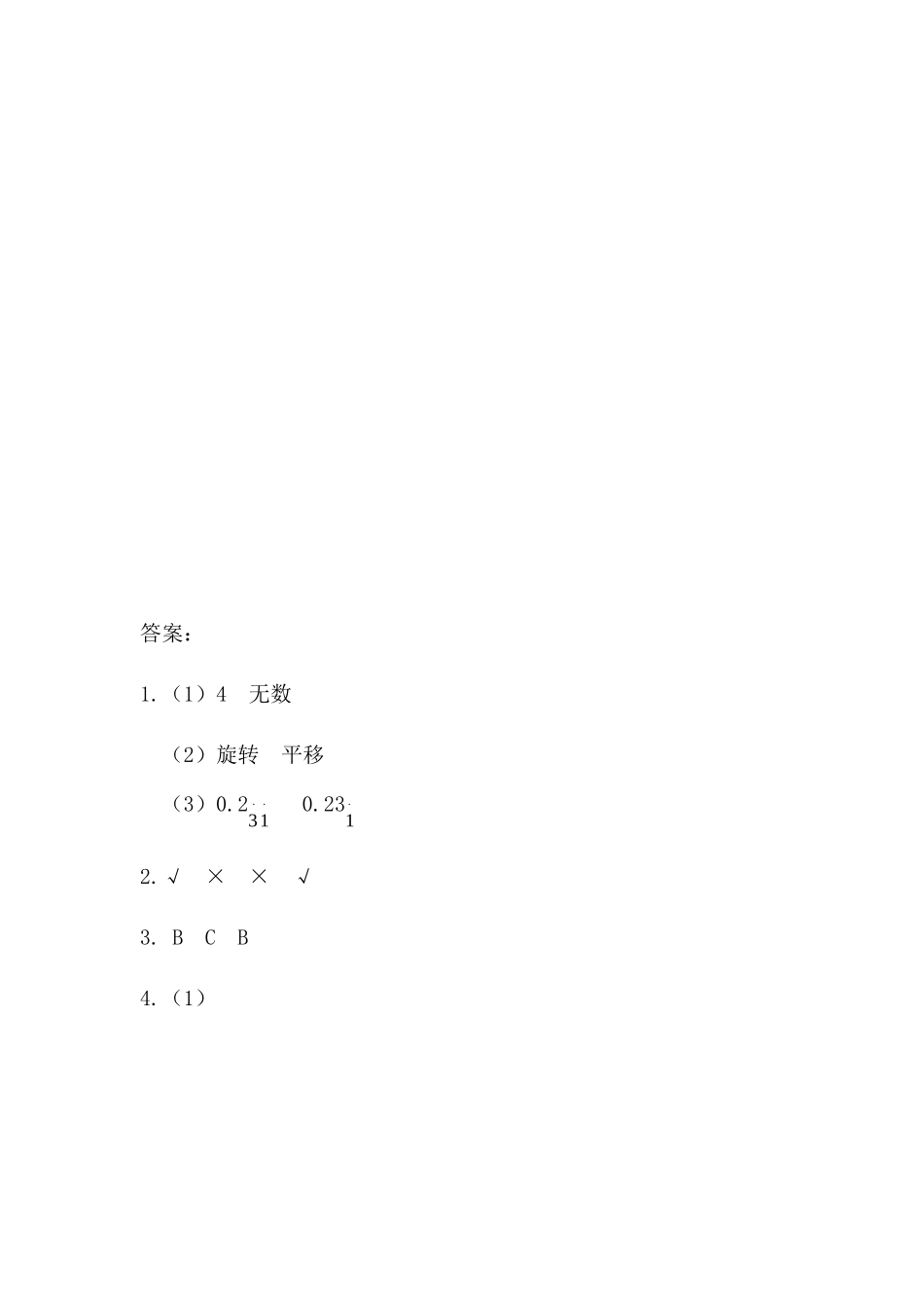 小学五年级上册五（上）西师版数学七单元课时.总复习3.docx_第3页