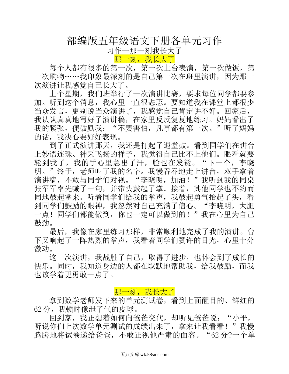 小学五年级下册部编版五年级语文下册各单元习作(1).docx_第1页