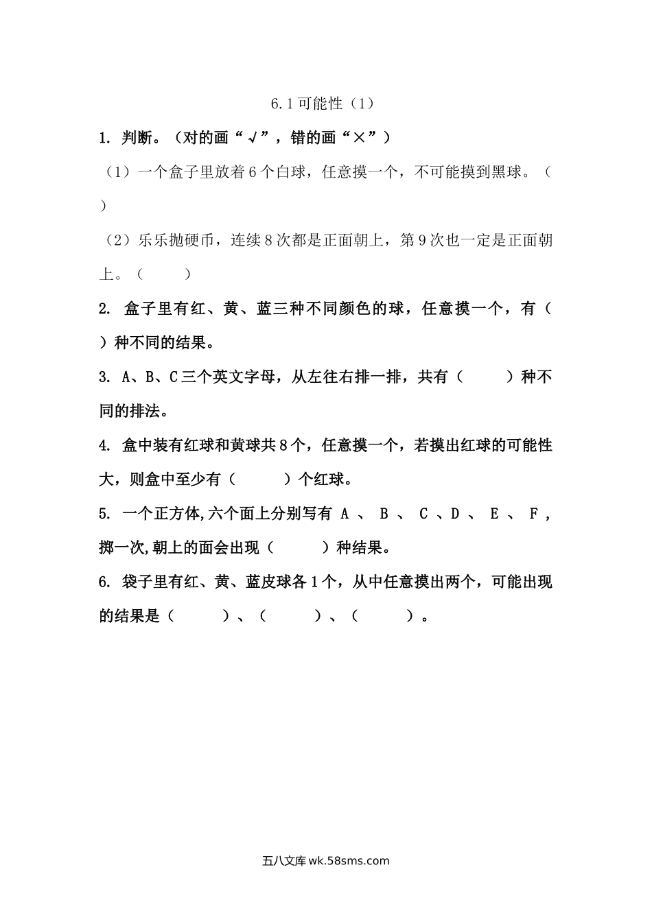 小学五年级上册五（上）西师版数学六单元课时.1.docx_第1页