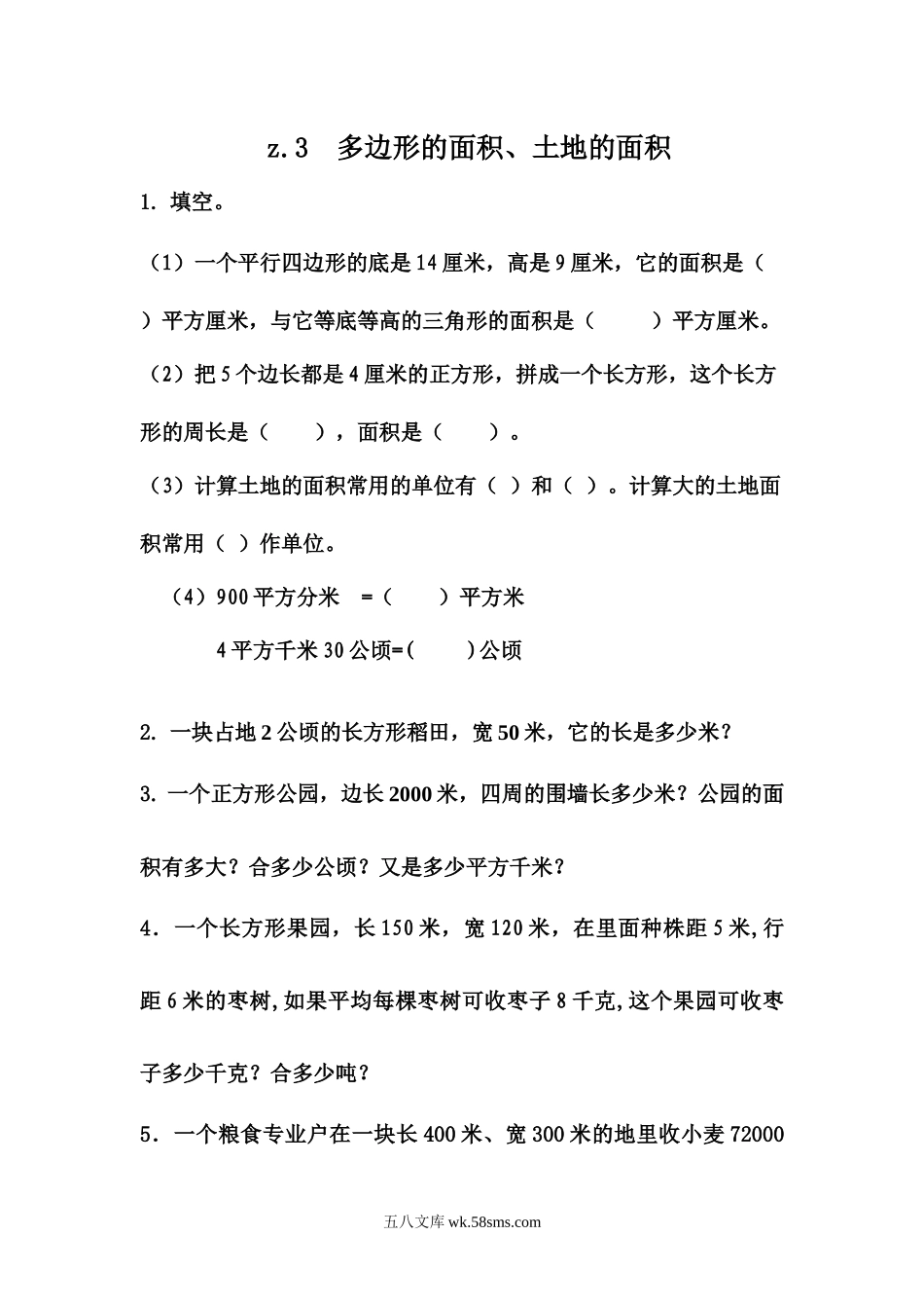 小学五年级上册五（上）冀教版数学课时.整理与评价3.docx_第1页