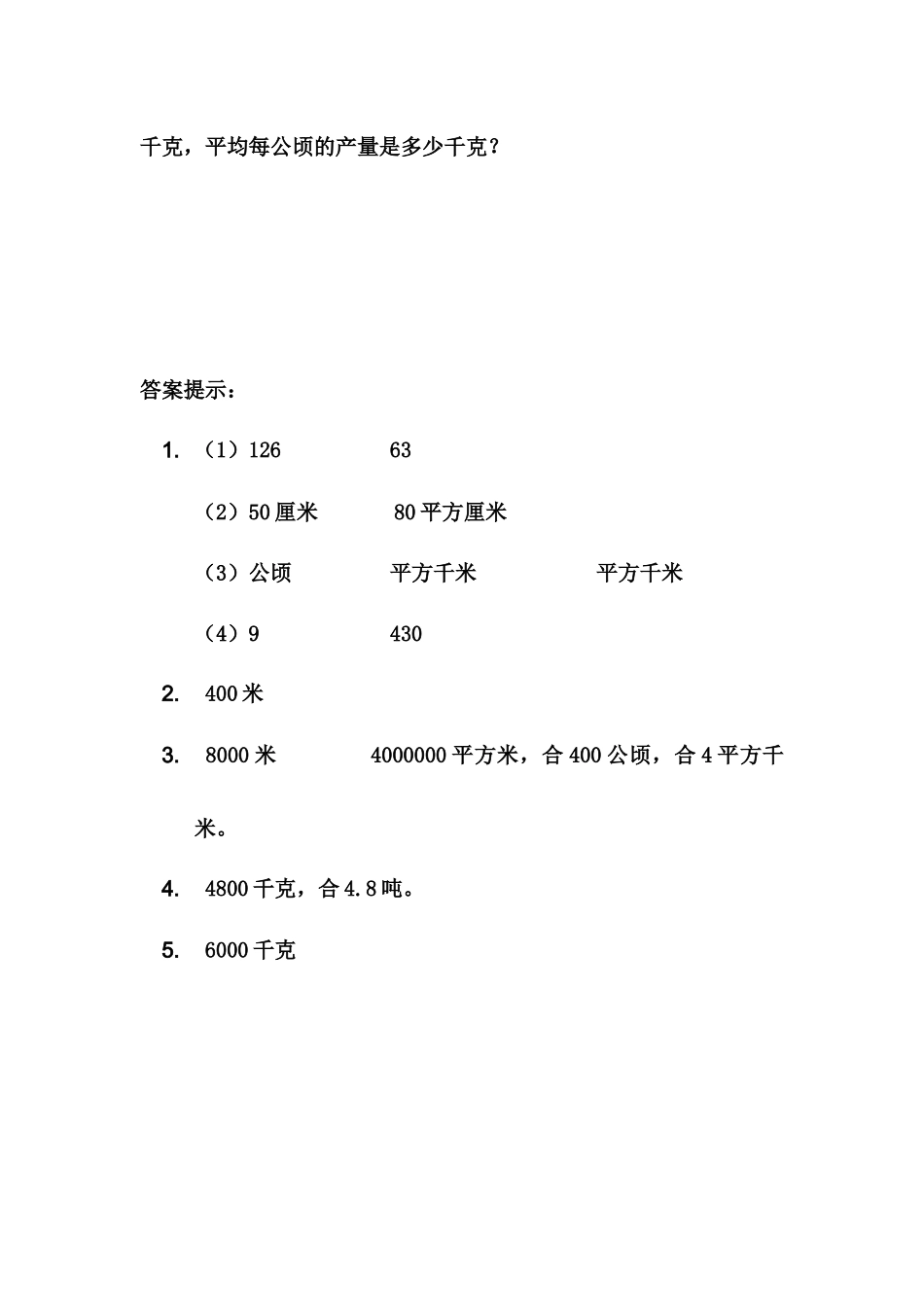 小学五年级上册五（上）冀教版数学课时.整理与评价3.docx_第2页