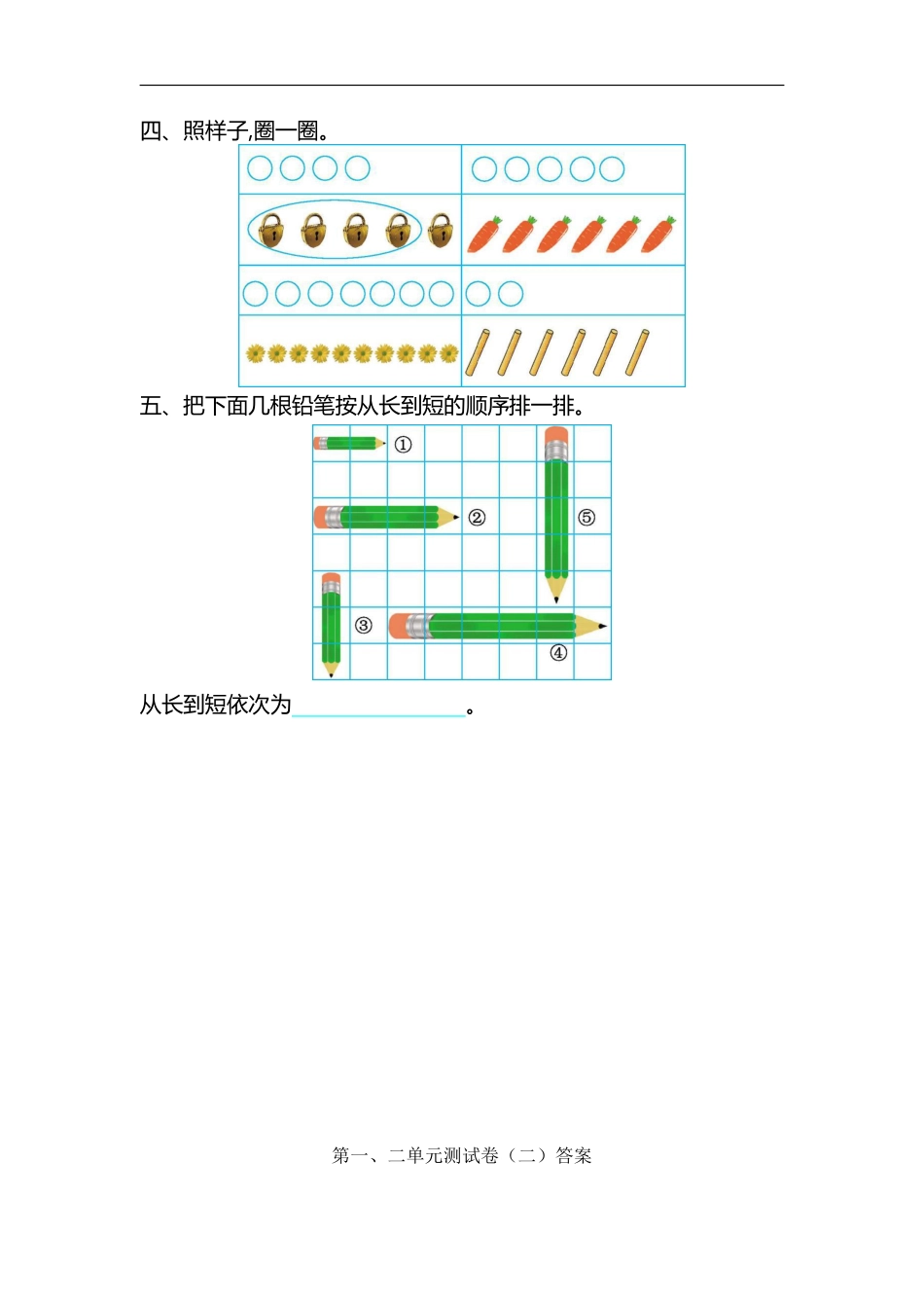 小学一年级上册一（上）苏教版数学第一次月考试卷.2.pdf_第2页