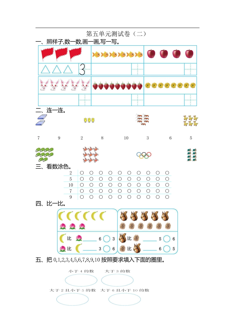 小学一年级上册一(上）苏教版数学第五单元测试卷.2.pdf_第1页