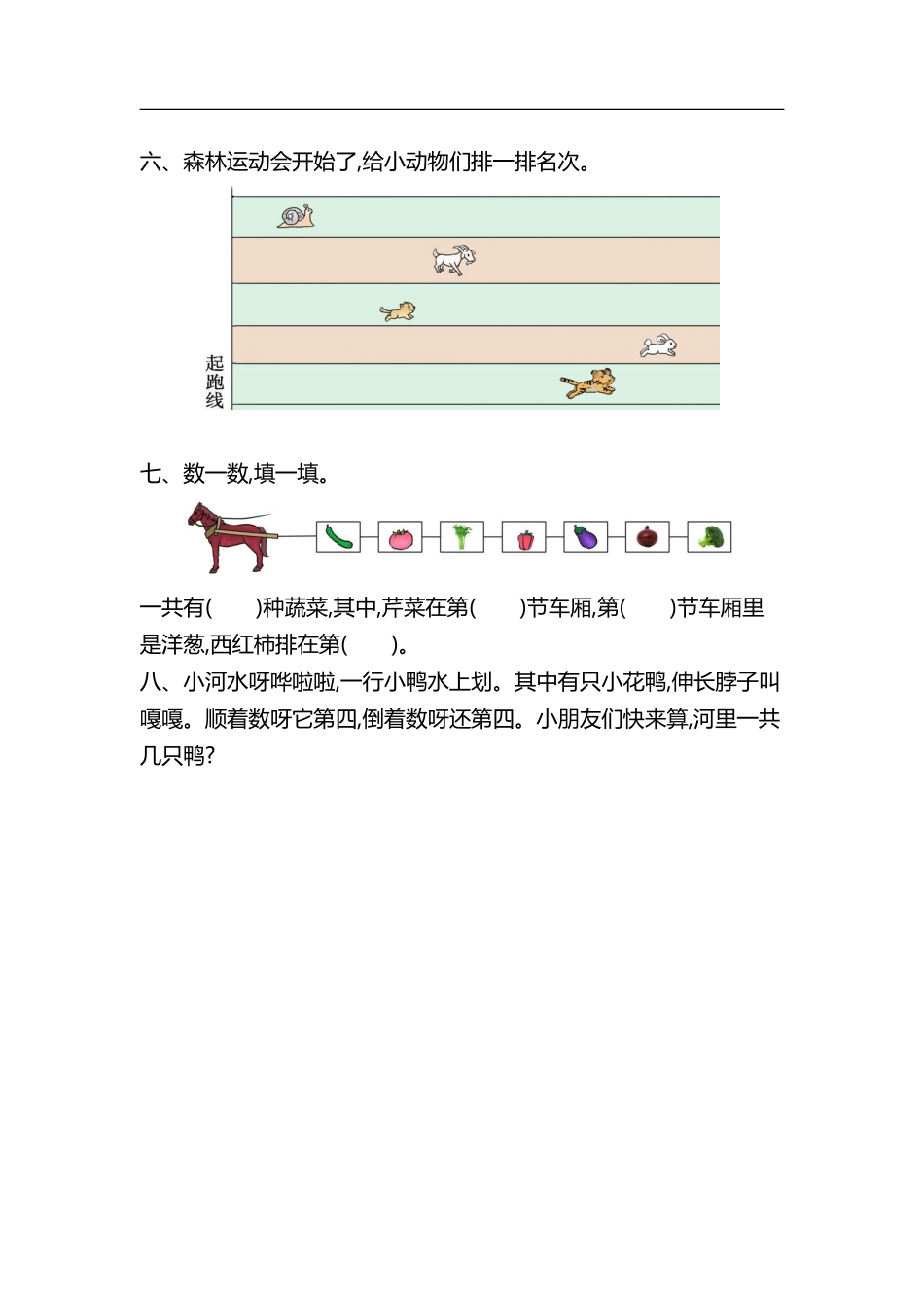 小学一年级上册一(上）苏教版数学第五单元测试卷.2.pdf_第2页