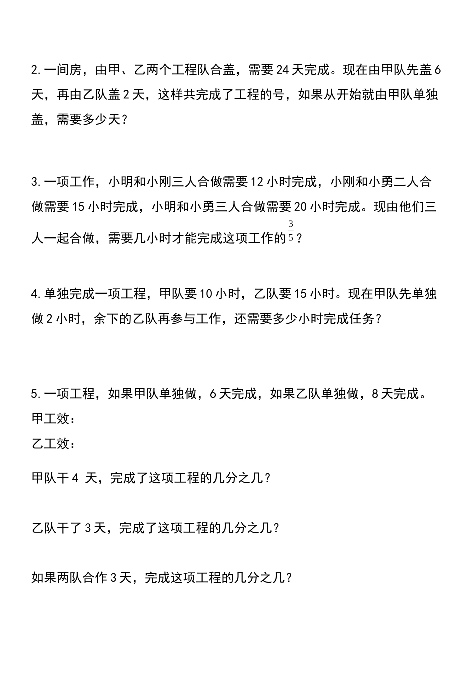 小学五年级下册五年级下册数学分数乘数法应用.docx_第3页