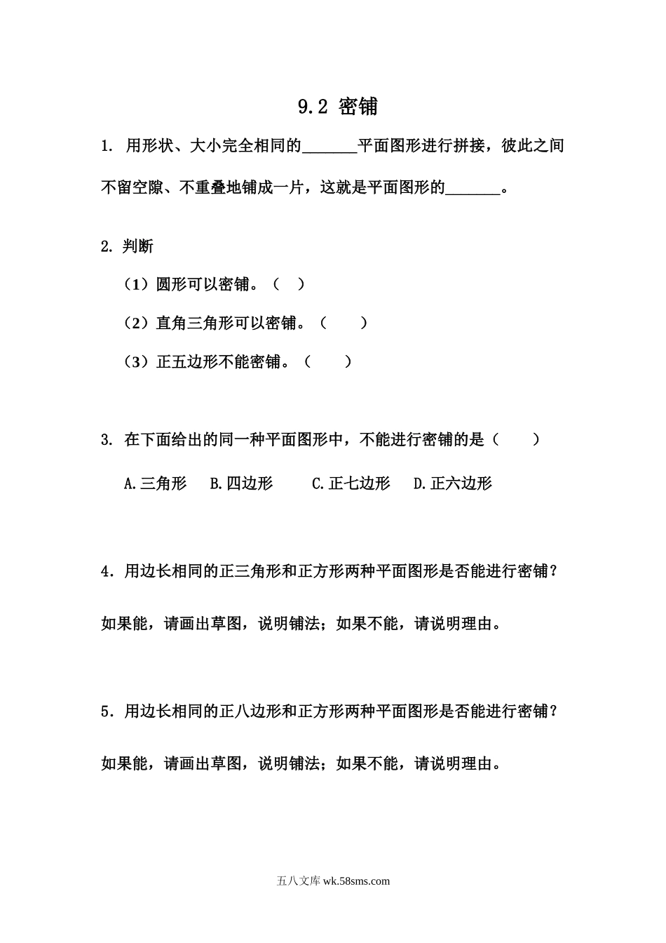 小学五年级上册五（上）冀教版数学九单元课时.2.docx_第1页