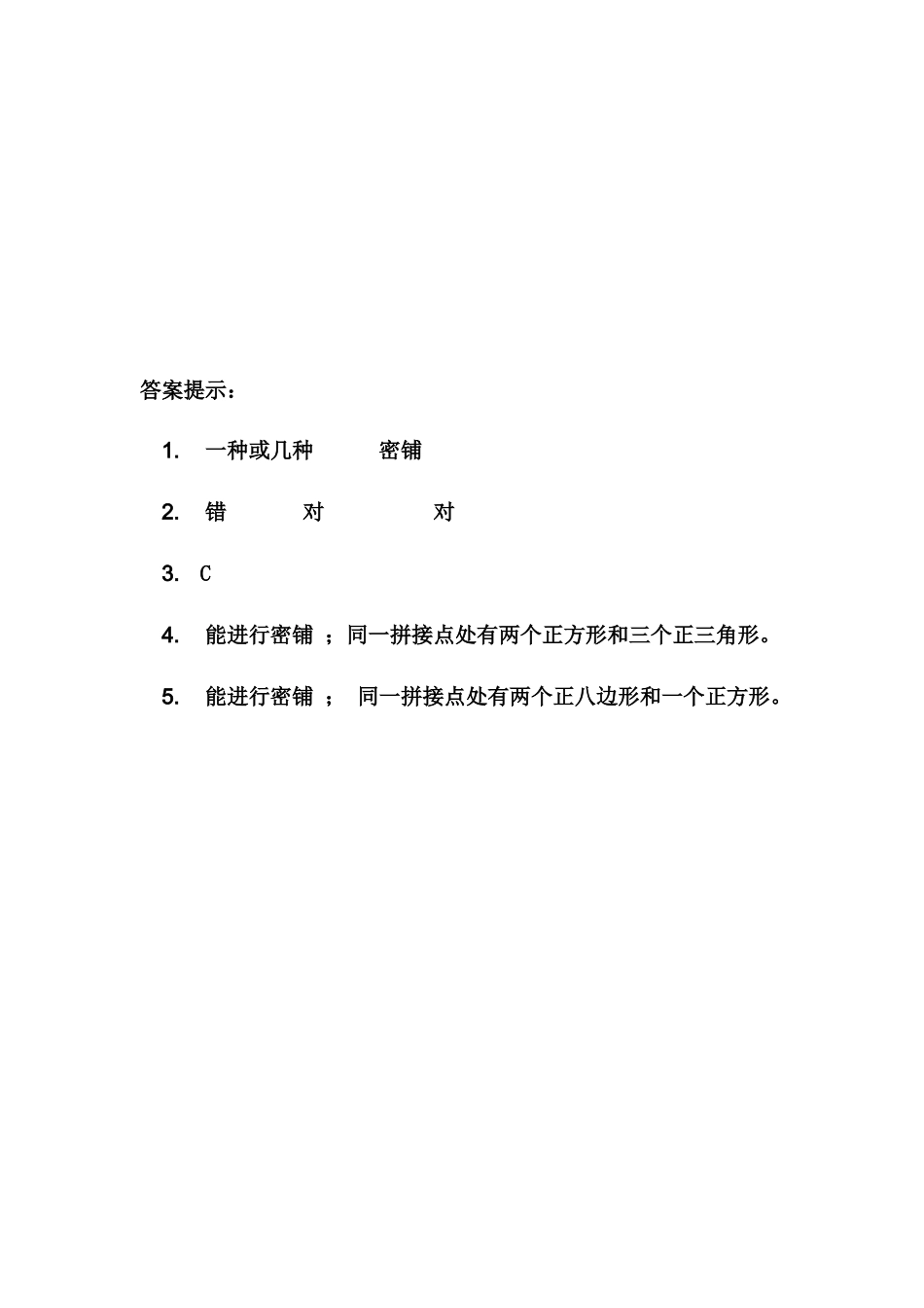 小学五年级上册五（上）冀教版数学九单元课时.2.docx_第2页