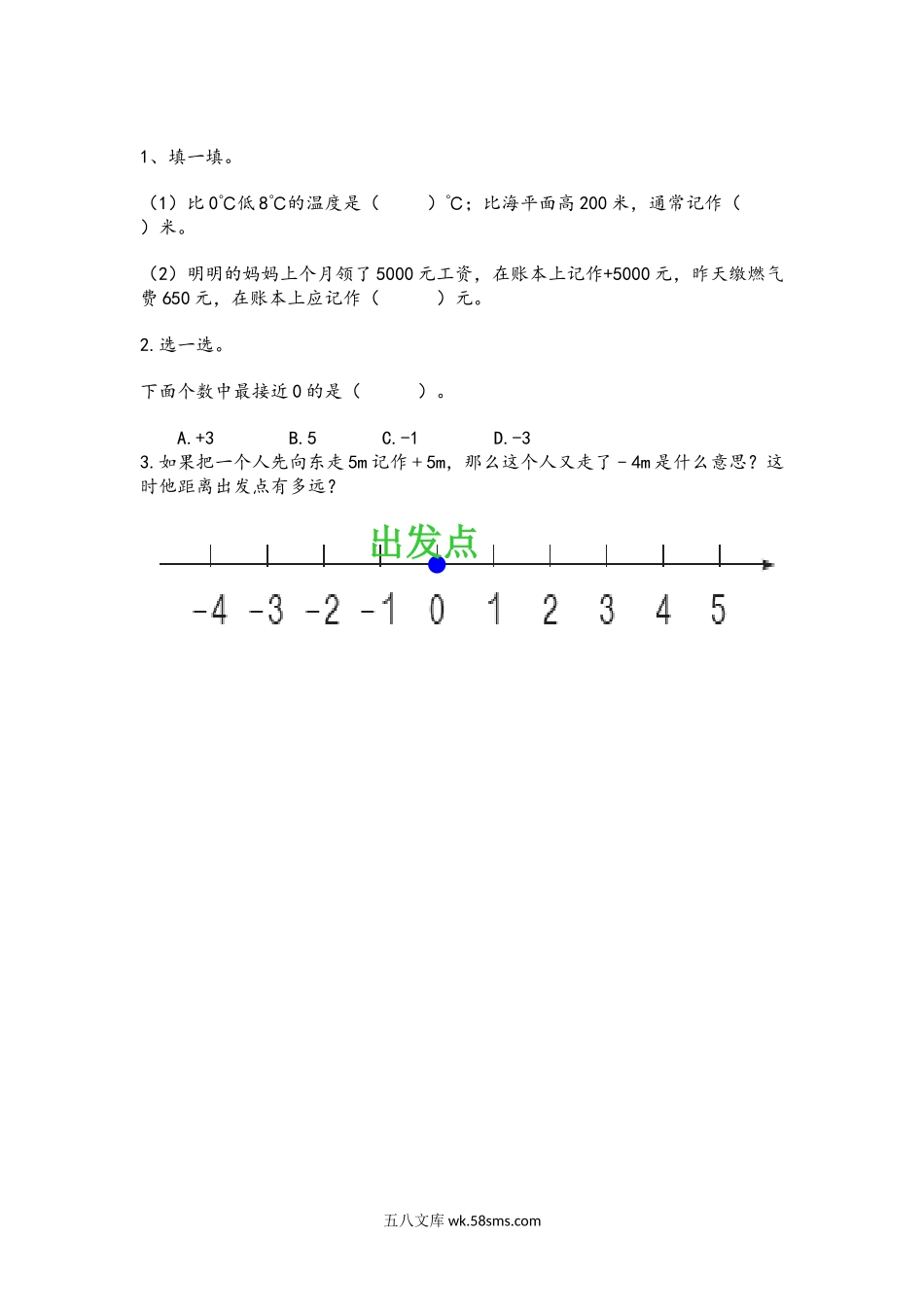 小学五年级上册五（上）苏教版数学一单元课时：3.docx_第1页