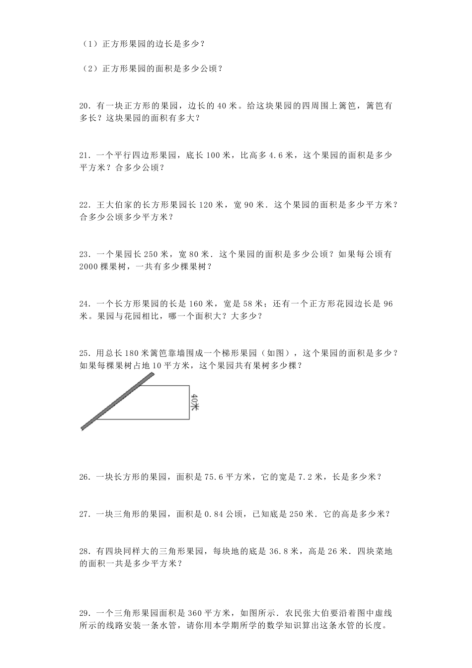 小学五年级上册五（上）苏教版数学二单元课时练.docx_第3页