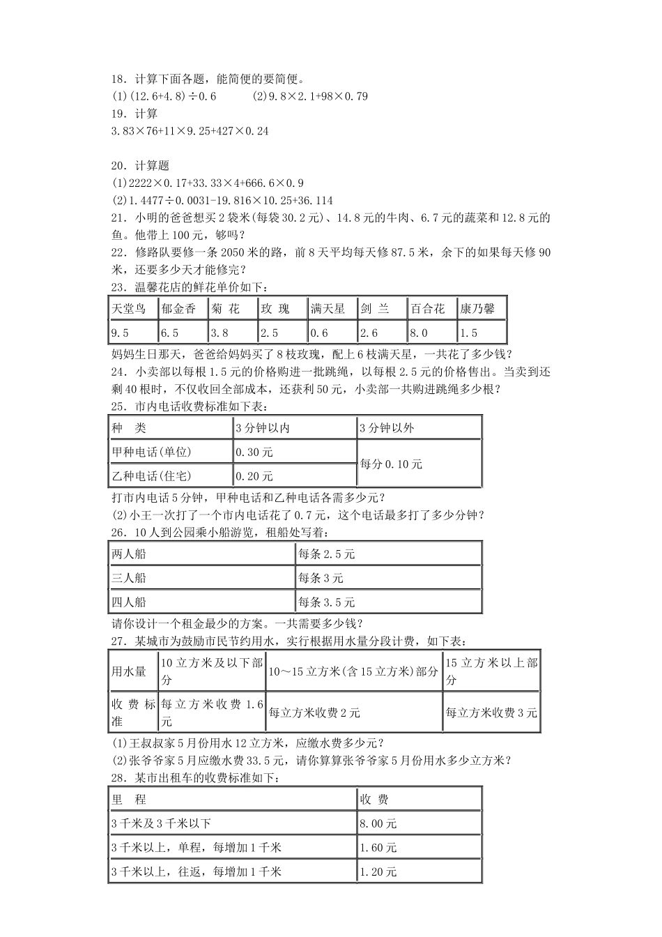 小学五年级上册五（上）苏教版数学第五单元课时练.2.docx_第2页