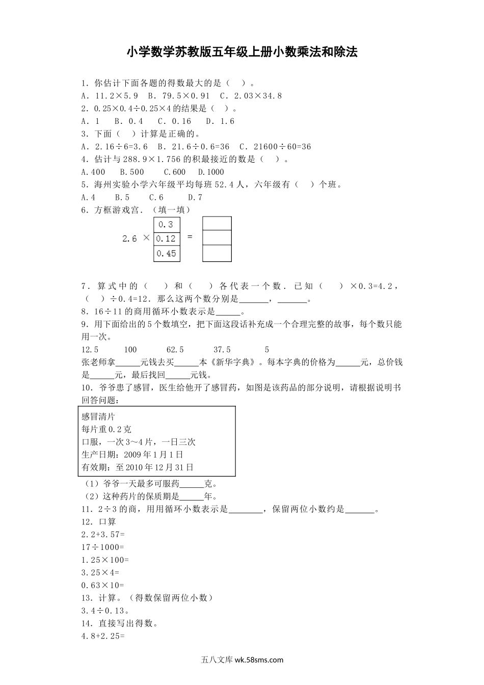 小学五年级上册五（上）苏教版数学第五单元课时练.1.docx_第1页