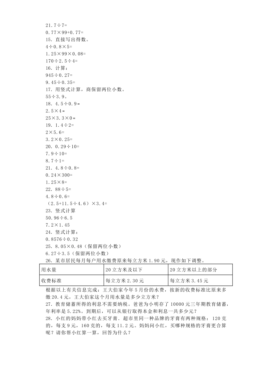 小学五年级上册五（上）苏教版数学第五单元课时练.1.docx_第2页