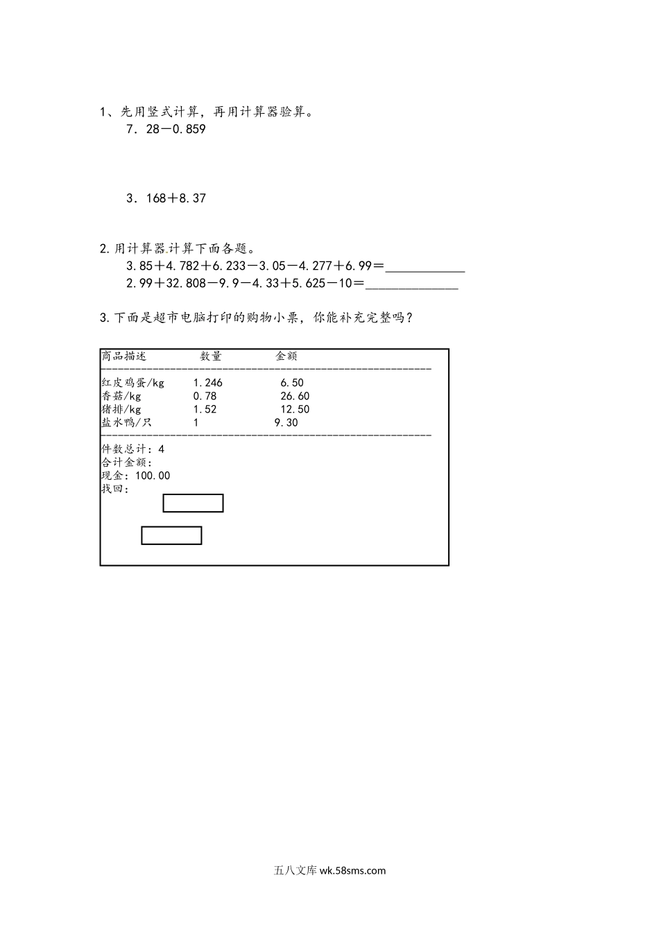 小学五年级上册五（上）苏教版数学第四单元课时练.2.docx_第1页