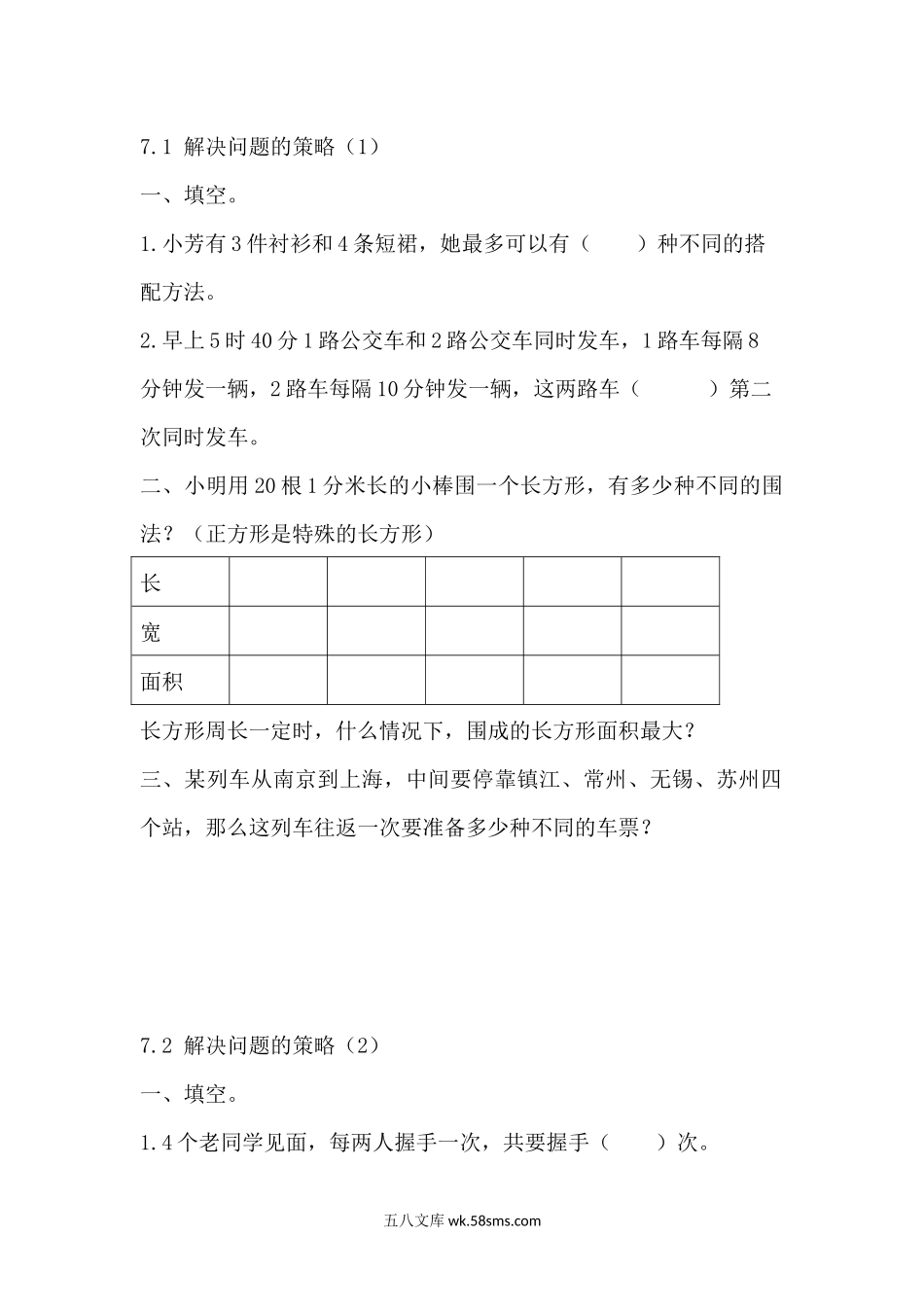 小学五年级上册五（上）苏教版数学第七单元课时练.docx_第1页