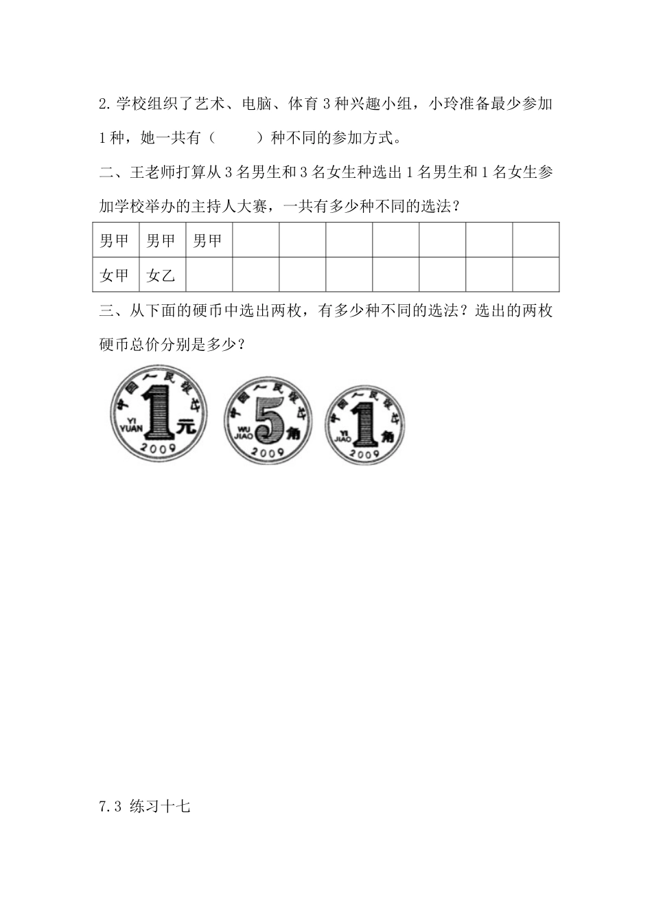 小学五年级上册五（上）苏教版数学第七单元课时练.docx_第2页