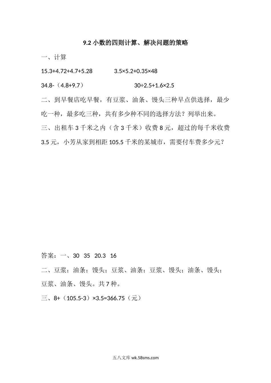 小学五年级上册五（上）苏教版数学第九单元课时练.总复习2.docx_第1页