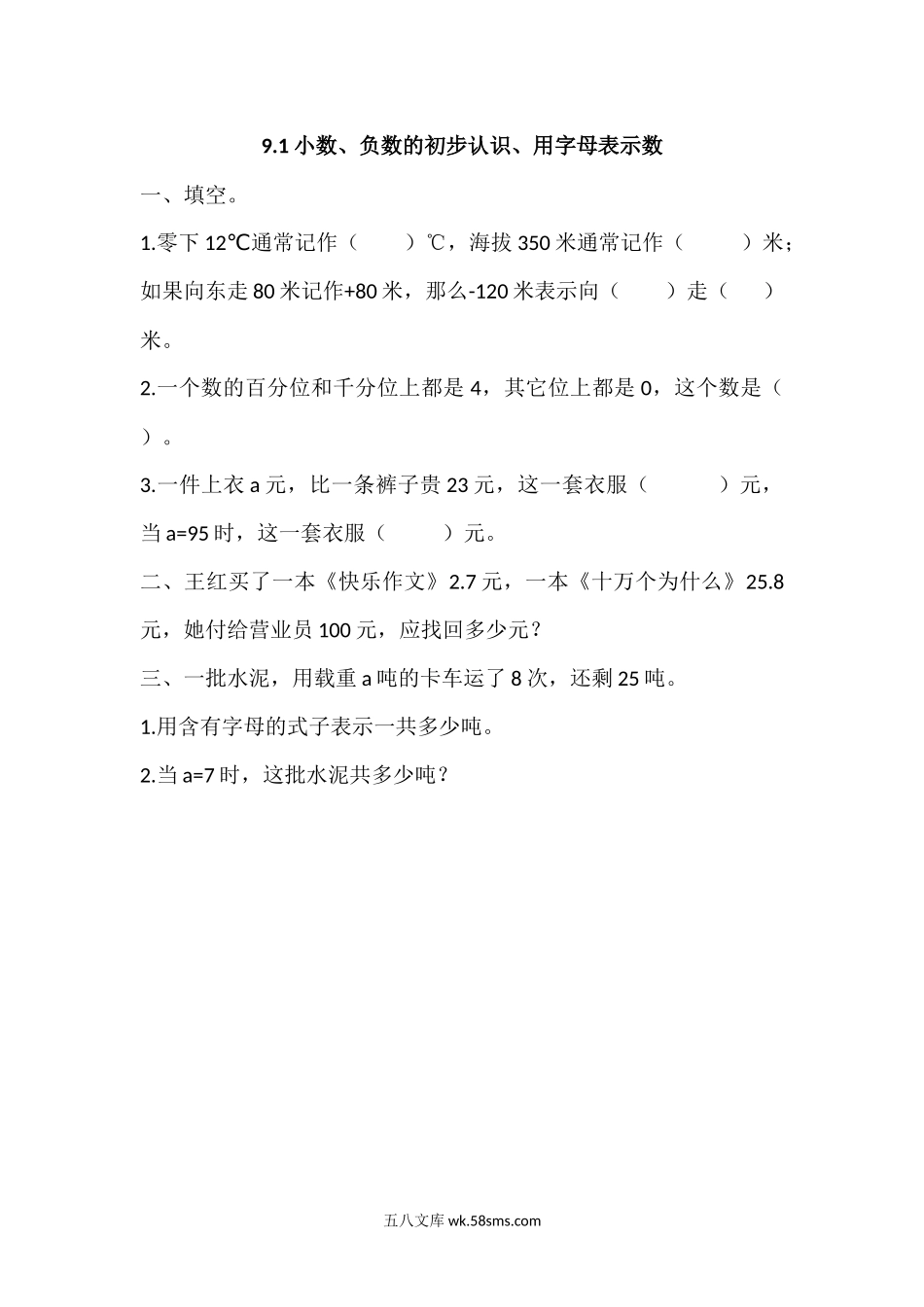 小学五年级上册五（上）苏教版数学第九单元课时练.总复习1.docx_第1页