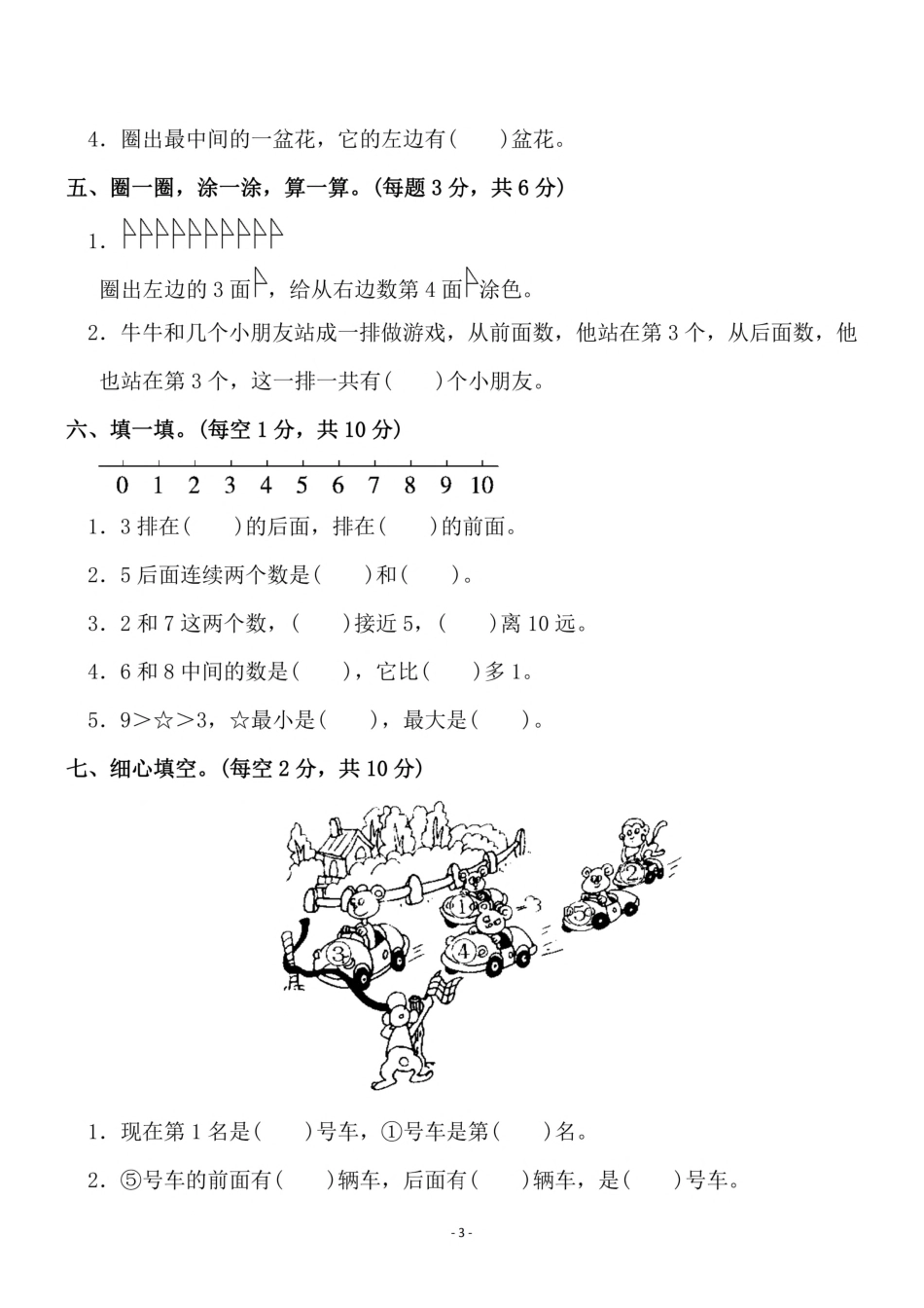 小学一年级上册一（上）苏教版数学第五单元 检测卷二.pdf_第3页