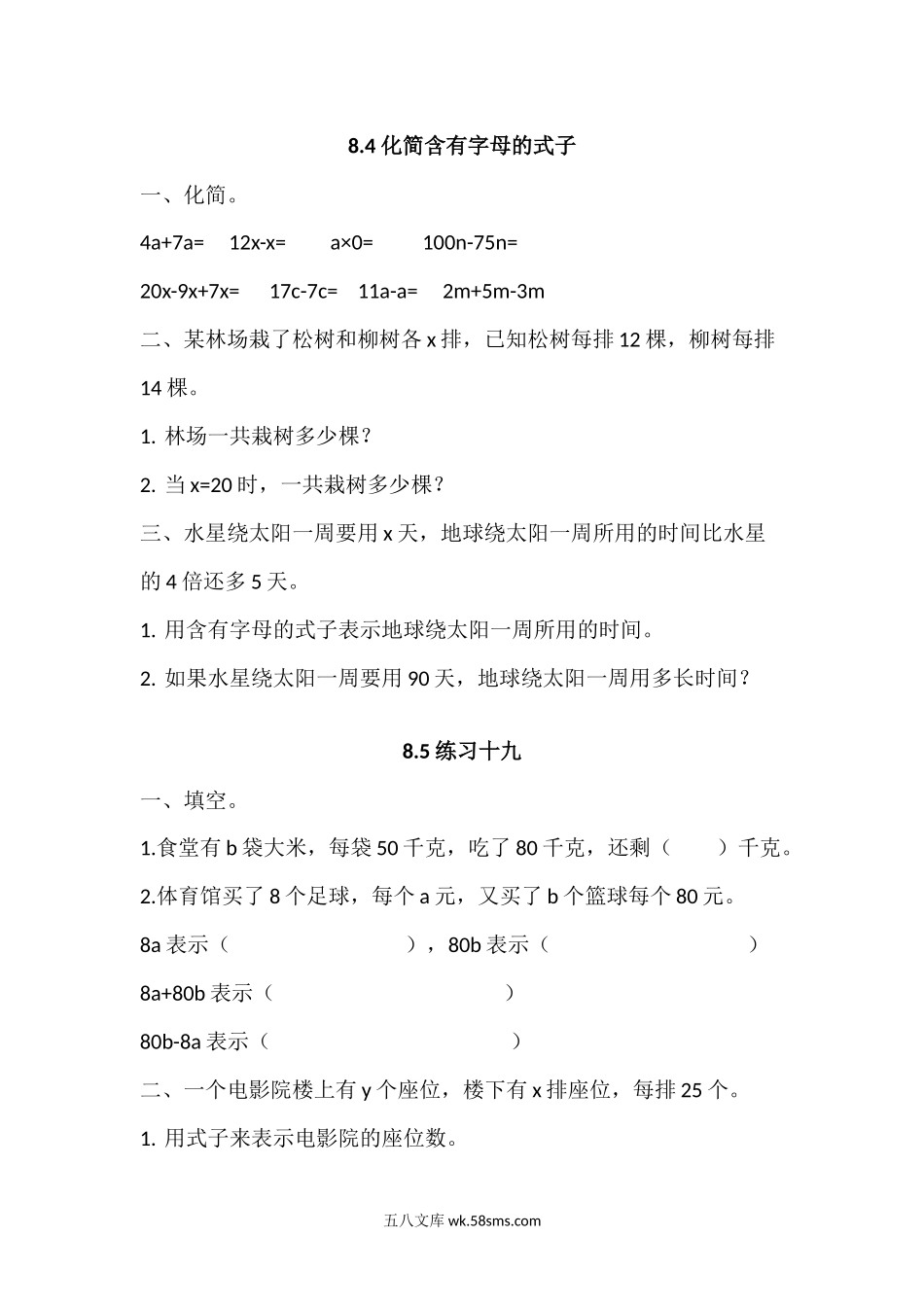 小学五年级上册五（上）苏教版数学第八单元课时练.2.docx_第1页