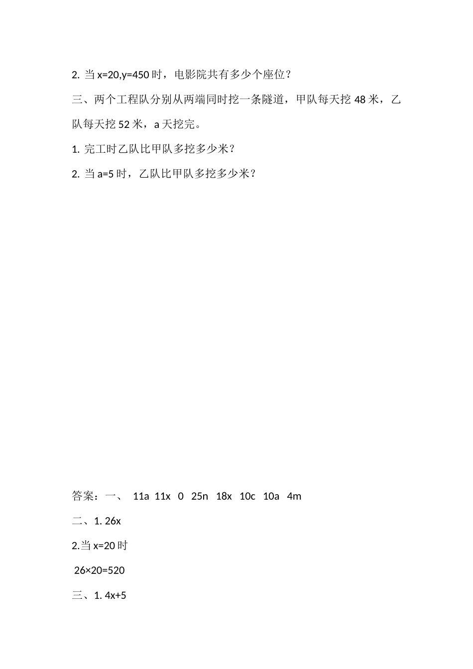 小学五年级上册五（上）苏教版数学第八单元课时练.2.docx_第2页