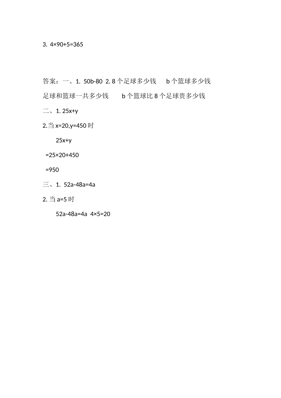 小学五年级上册五（上）苏教版数学第八单元课时练.2.docx_第3页