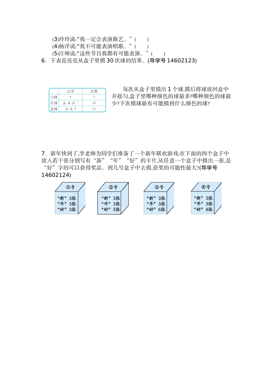 小学五年级上册五（上）人教版数学第四单元测试卷.2.docx_第3页