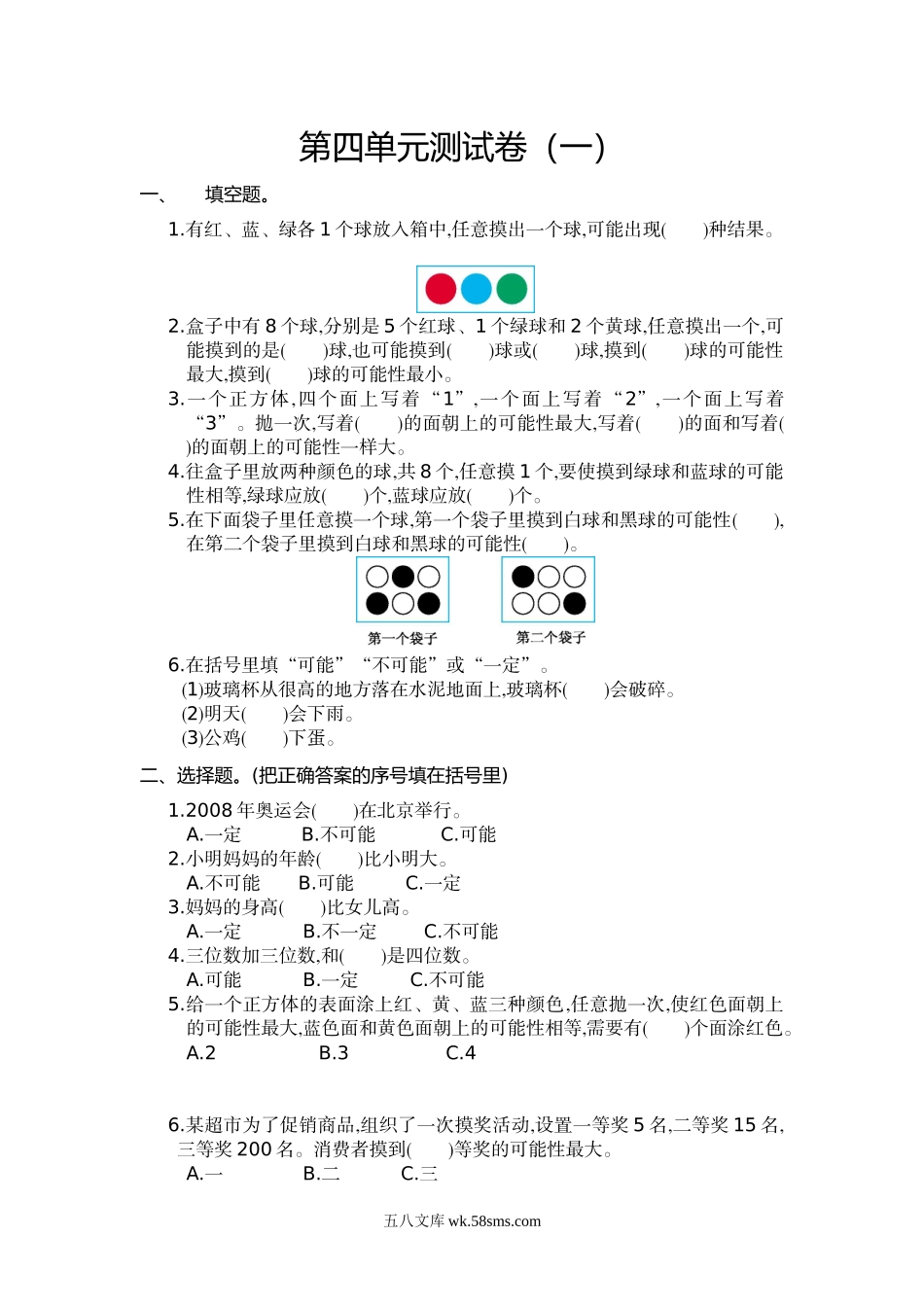 小学五年级上册五（上）人教版数学第四单元测试卷.1.doc_第1页